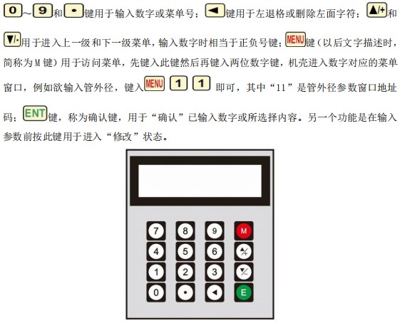 外貼式超聲波流量計(jì)按鍵面板說明圖